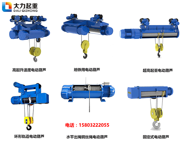 河北大力非標(biāo)電動(dòng)葫蘆圖