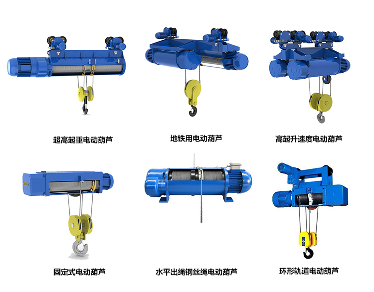 河北大力異型非標(biāo)電動葫蘆圖