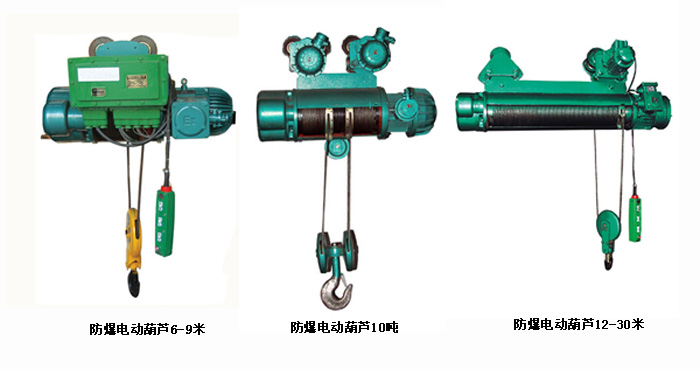 BCD型防爆電動葫蘆